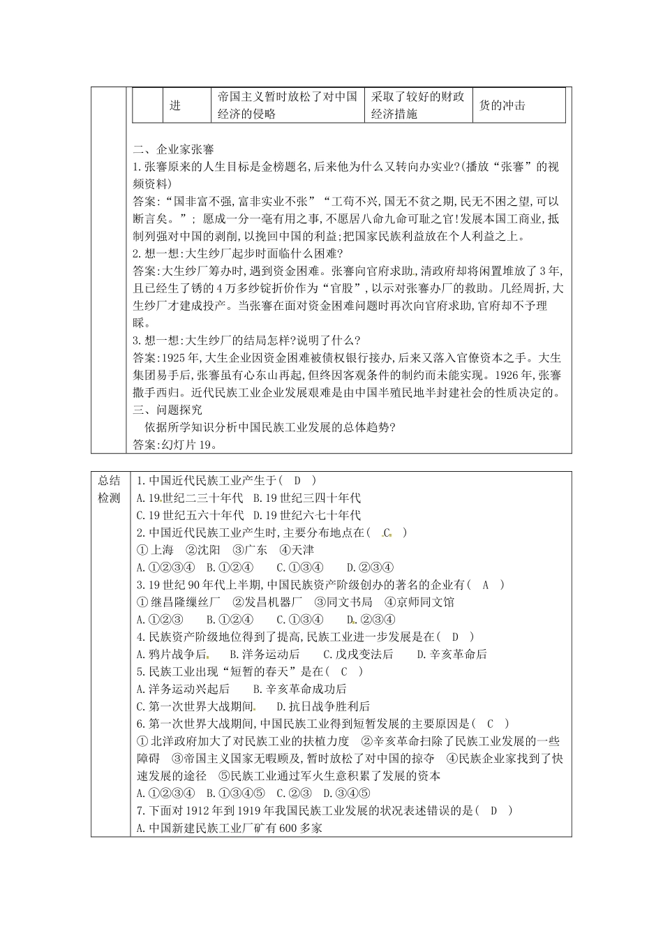 八年级历史上册 第19课 近代民族工业学案2 川教版-川教版初中八年级上册历史学案_第2页
