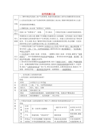 八年级历史上册 第19课 近代民族工业学案2 川教版-川教版初中八年级上册历史学案
