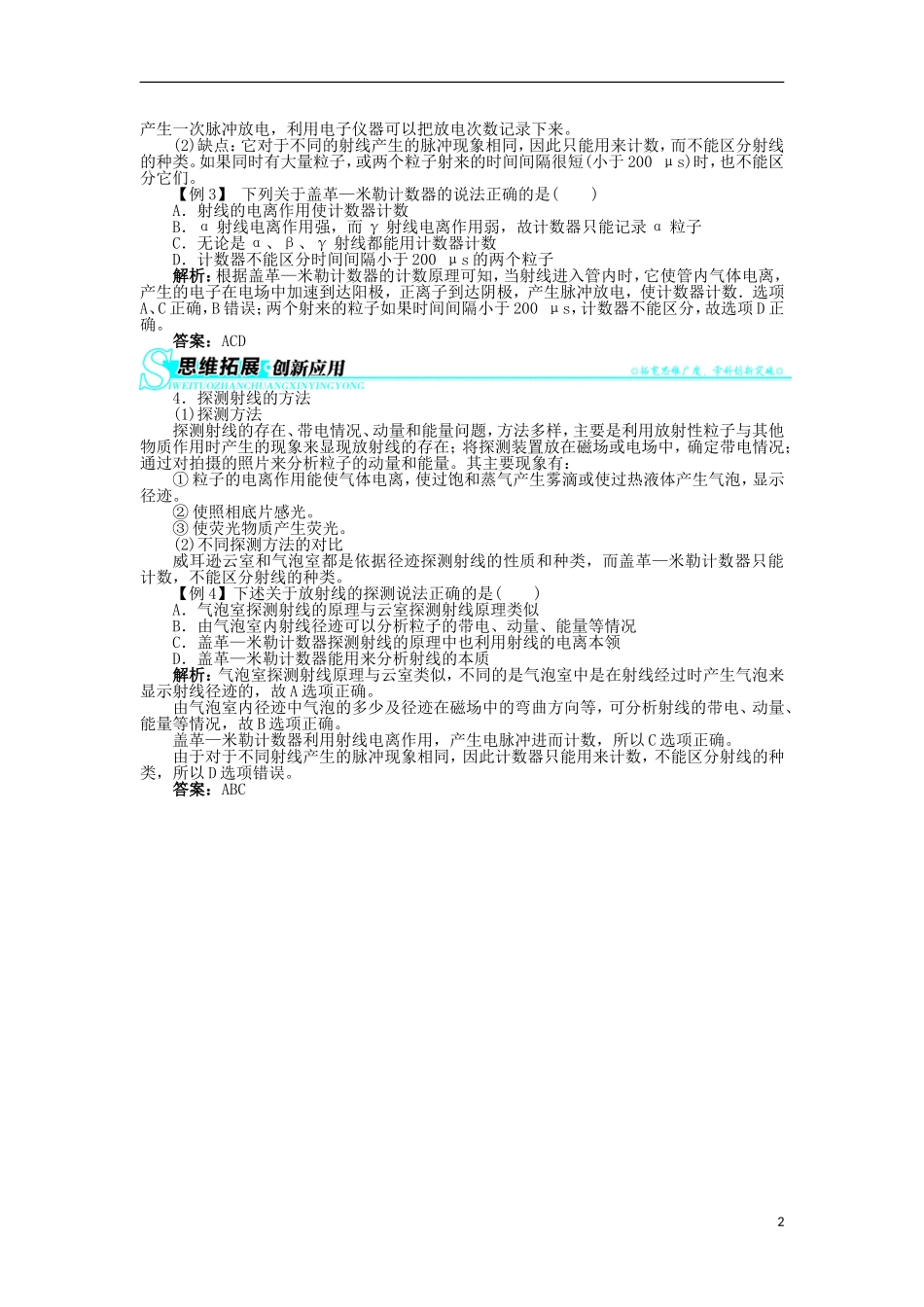 高中物理 第十九章 原子核 3 探测射线的方法学案 新人教版选修3-5-新人教版高二选修3-5物理学案_第2页