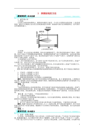 高中物理 第十九章 原子核 3 探测射线的方法学案 新人教版选修3-5-新人教版高二选修3-5物理学案