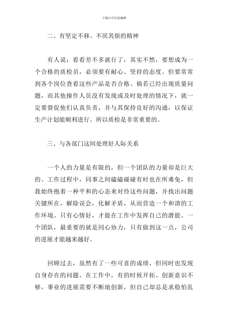 2024车间质检员工作总结_第2页