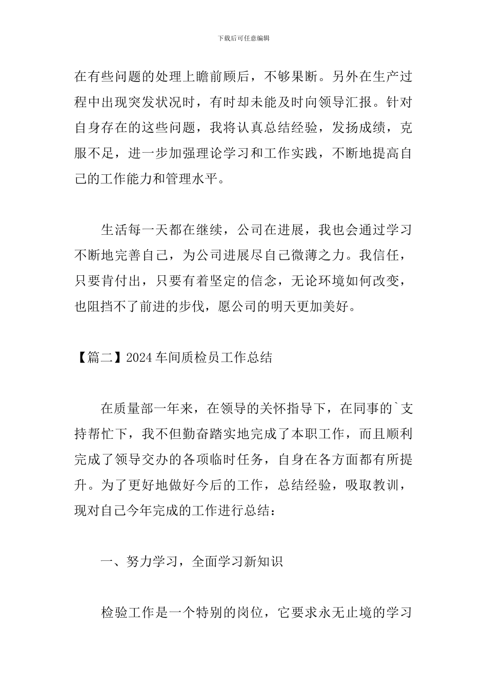 2024车间质检员工作总结_第3页