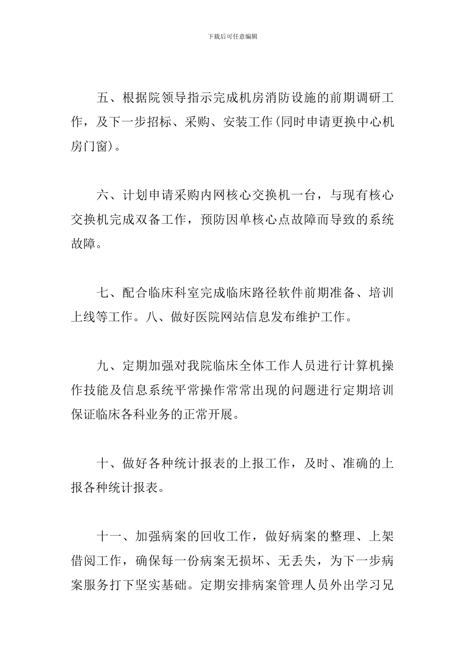 医院统计员工作计划报告_第2页
