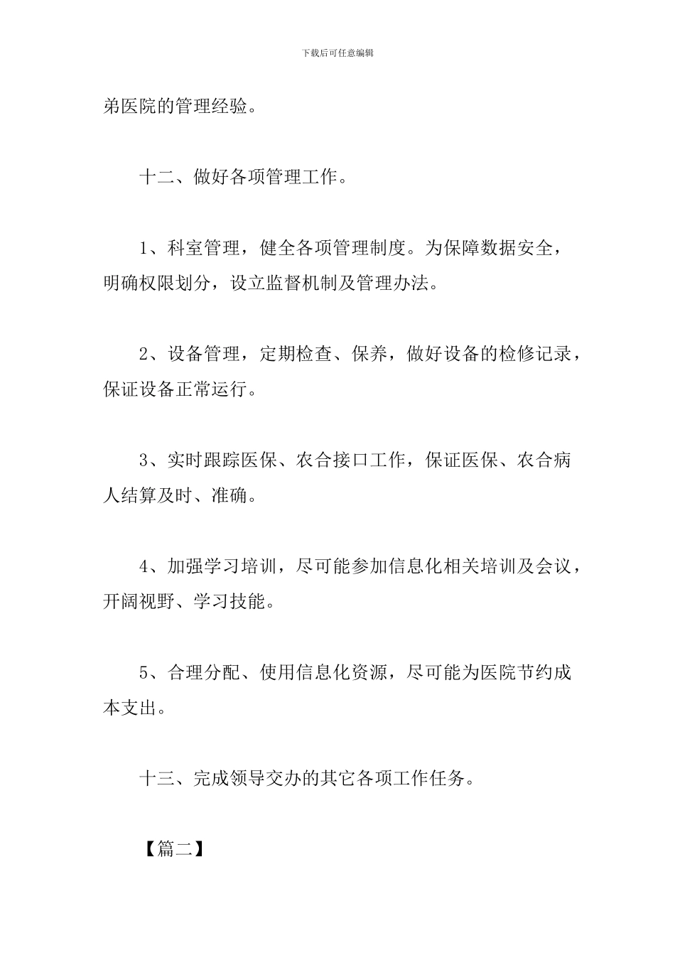 医院统计员工作计划报告_第3页
