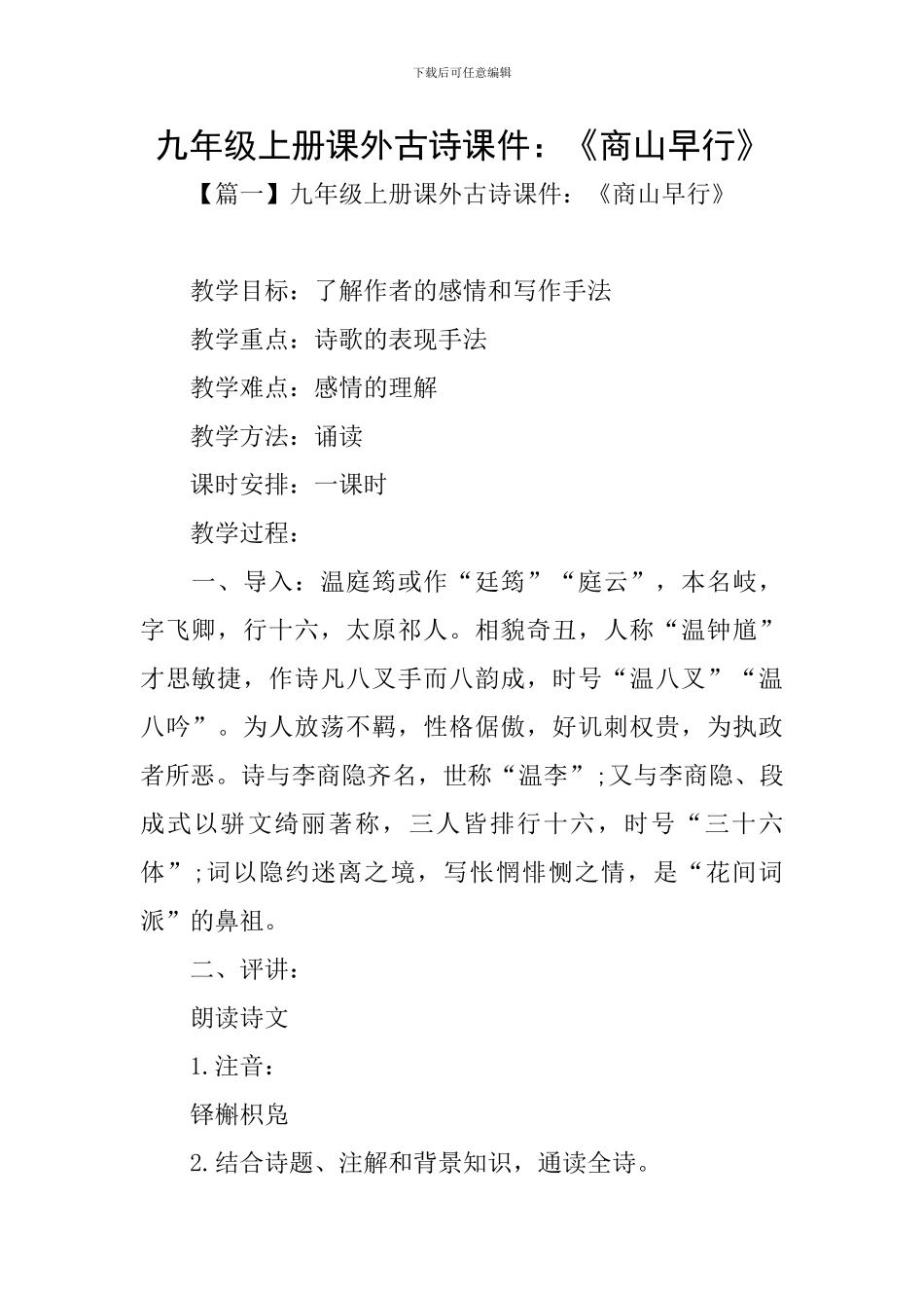 九年级上册课外古诗课件：《商山早行》_第1页