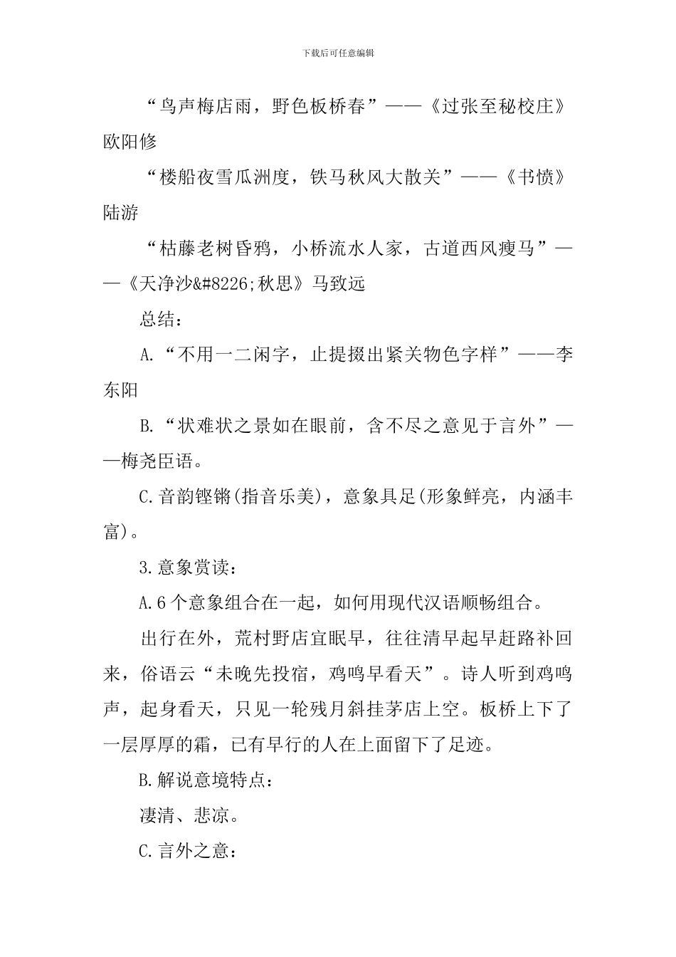 九年级上册课外古诗课件：《商山早行》_第3页