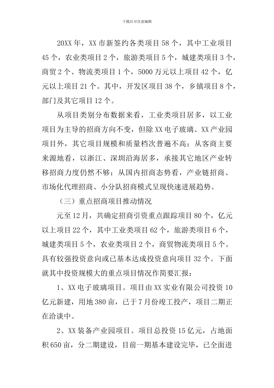 招商引资工作自查报告_第2页