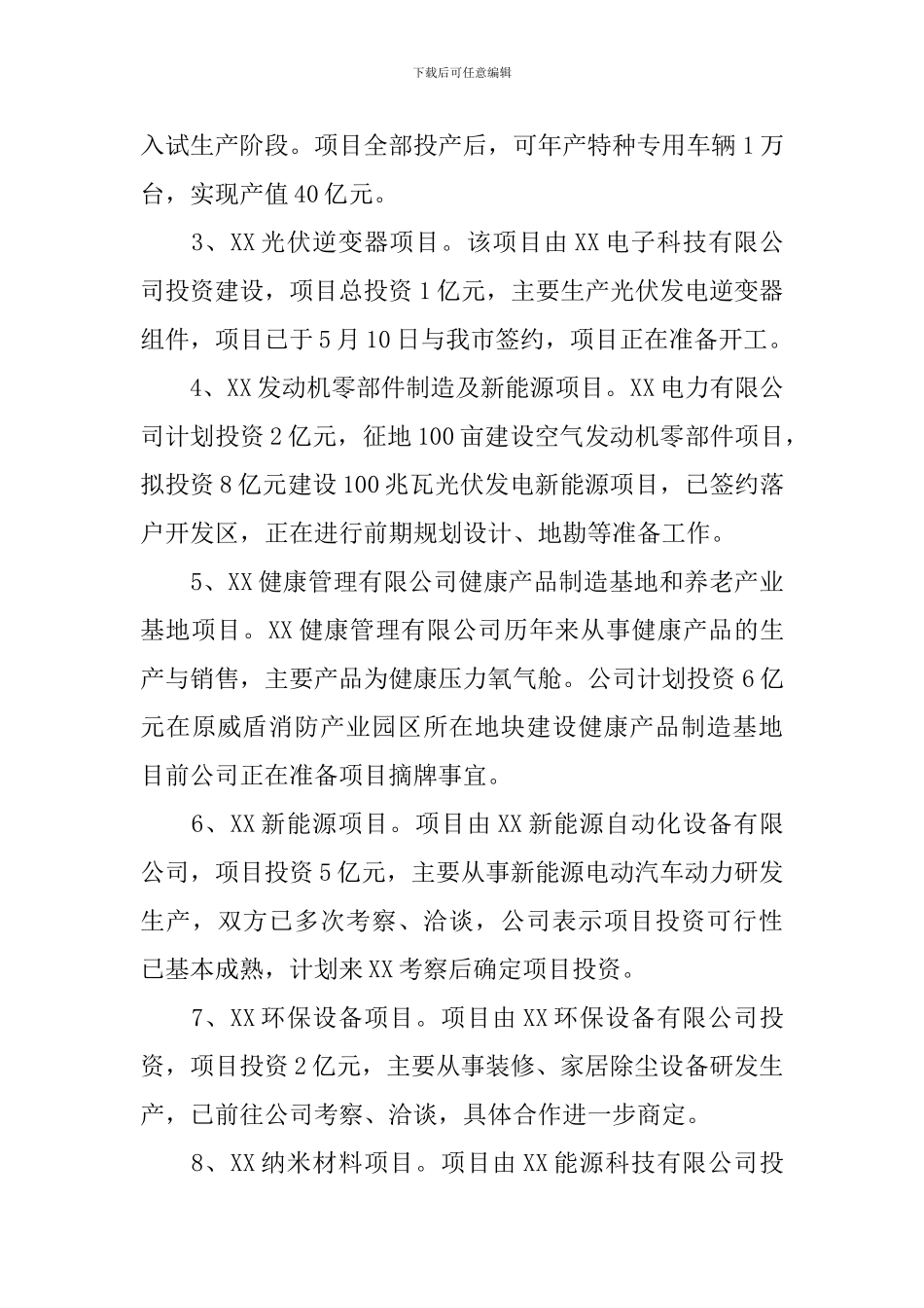 招商引资工作自查报告_第3页