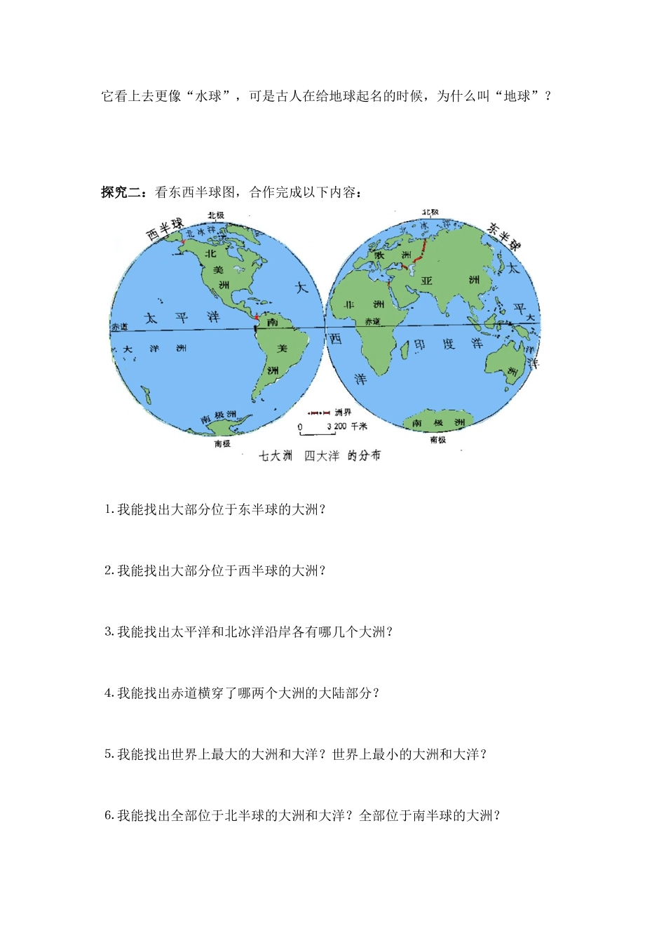 七年级地理上册 第二章第一节大洲和大洋（第1课时）学案 人教新课标版_第2页