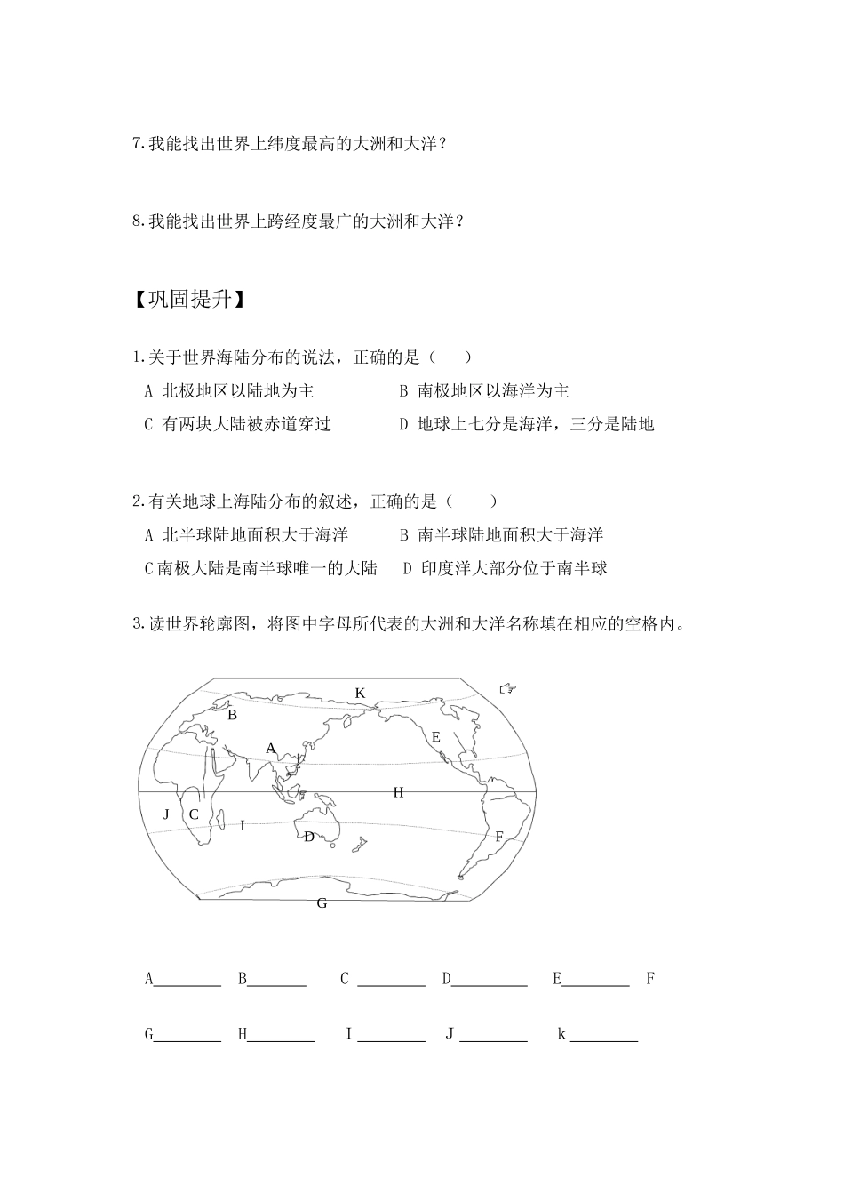 七年级地理上册 第二章第一节大洲和大洋（第1课时）学案 人教新课标版_第3页
