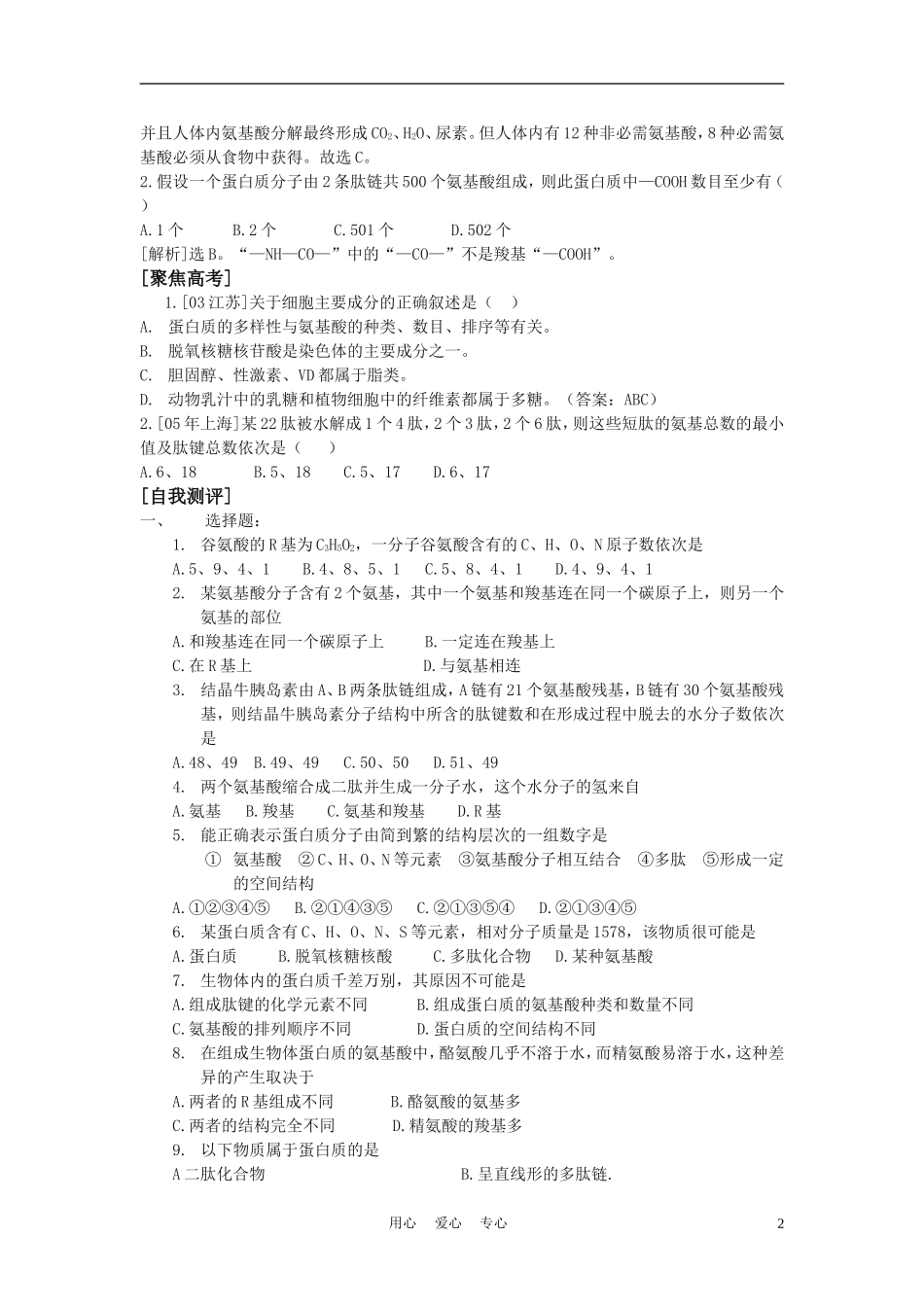 高中生物《蛋白质的结构与功能》学案4 中图版必修1_第2页