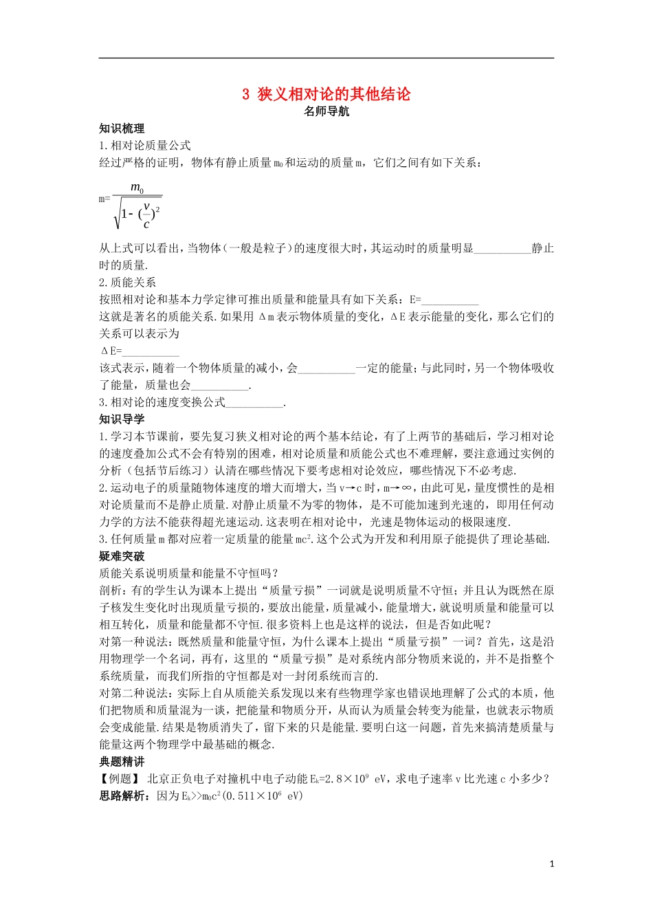 高中物理 第十五章 相对论简介 3 狭义相对论的其他结论名师导航学案 新人教版选修3-4-新人教版高二选修3-4物理学案_第1页