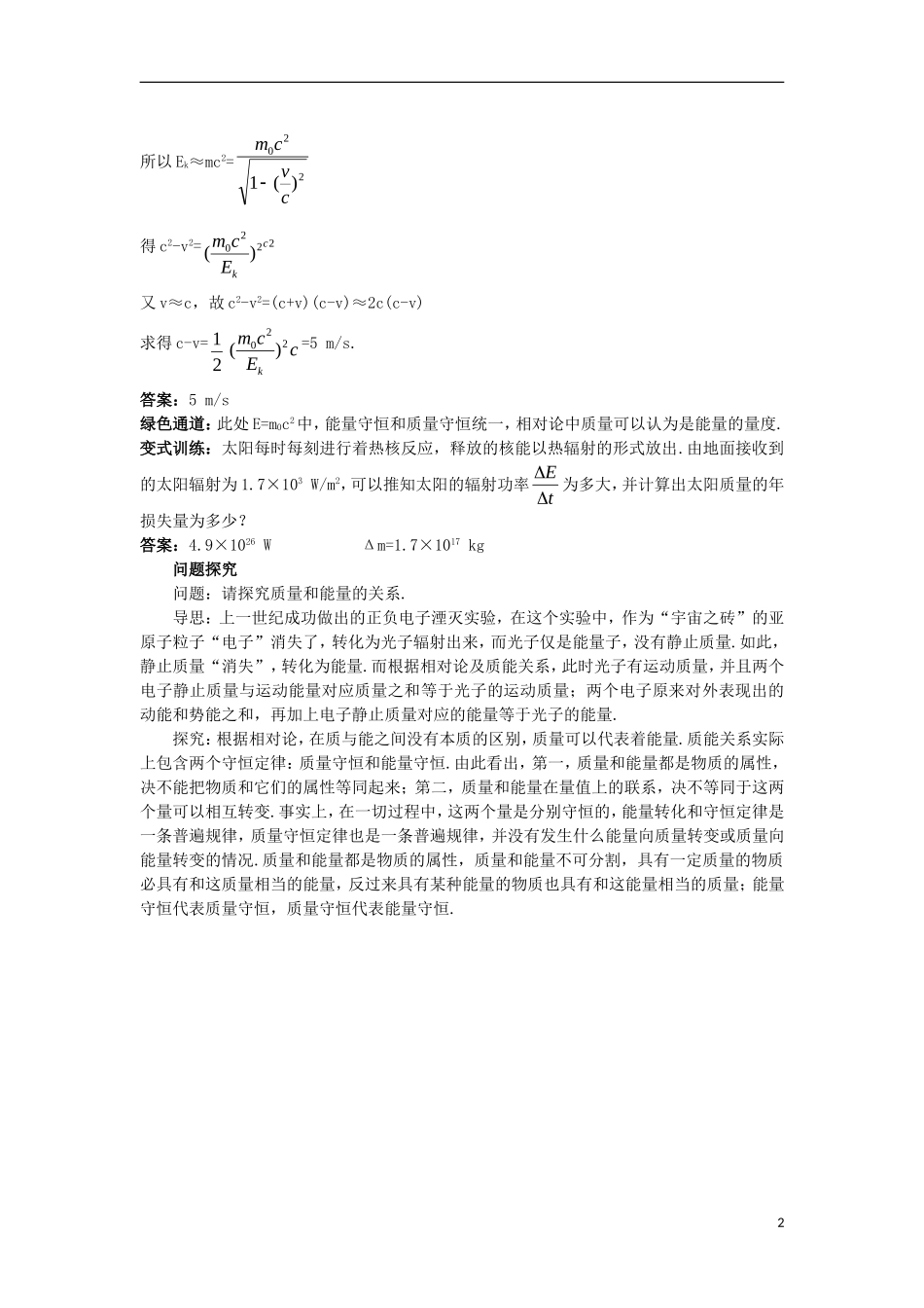 高中物理 第十五章 相对论简介 3 狭义相对论的其他结论名师导航学案 新人教版选修3-4-新人教版高二选修3-4物理学案_第2页