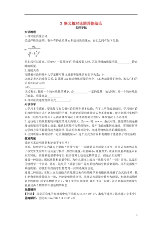 高中物理 第十五章 相对论简介 3 狭义相对论的其他结论名师导航学案 新人教版选修3-4-新人教版高二选修3-4物理学案