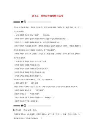 高中物理 3 楞次定律的理解与运用讲义 新人教版选修3-2-新人教版高二选修3-2物理学案