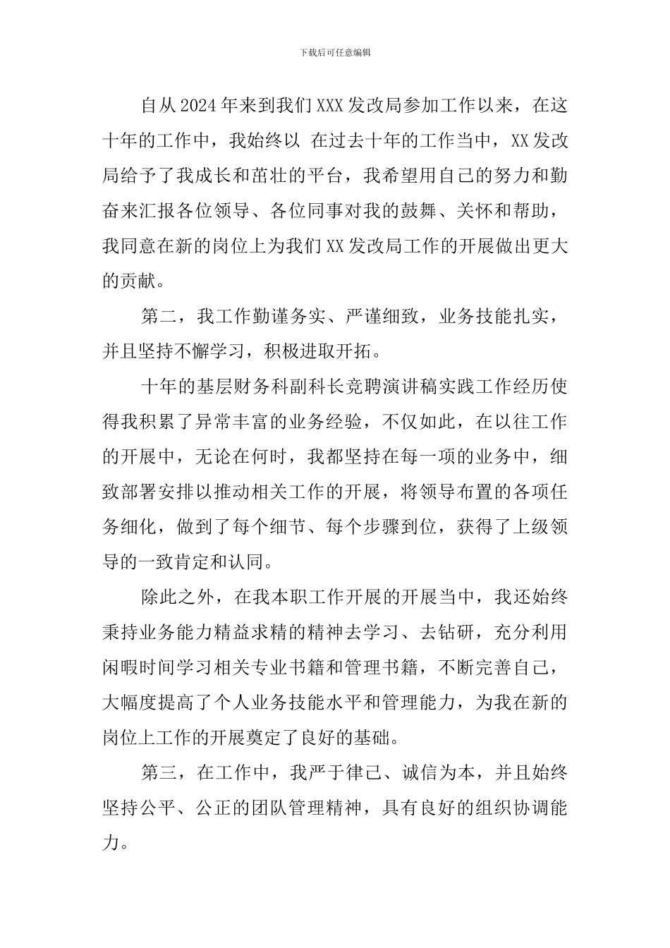 副科长的竞聘演讲稿_第2页