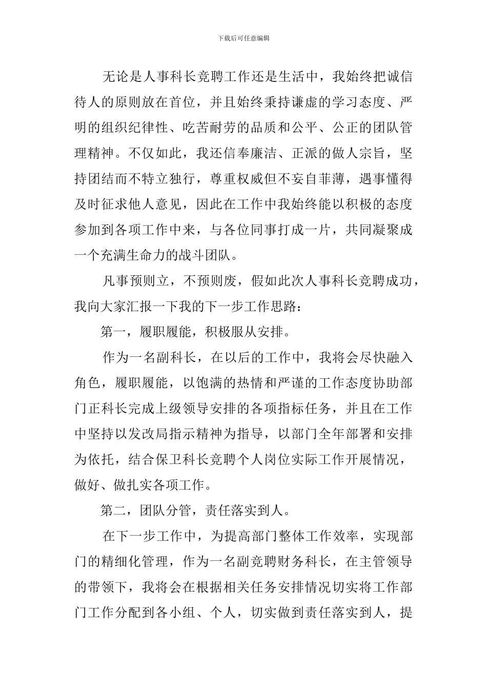 副科长的竞聘演讲稿_第3页