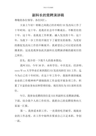 副科长的竞聘演讲稿