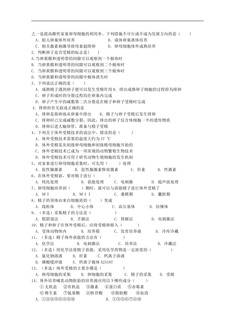 高中生物3.2 体外受精和早期胚胎培学案新课标人教版选修3_第3页