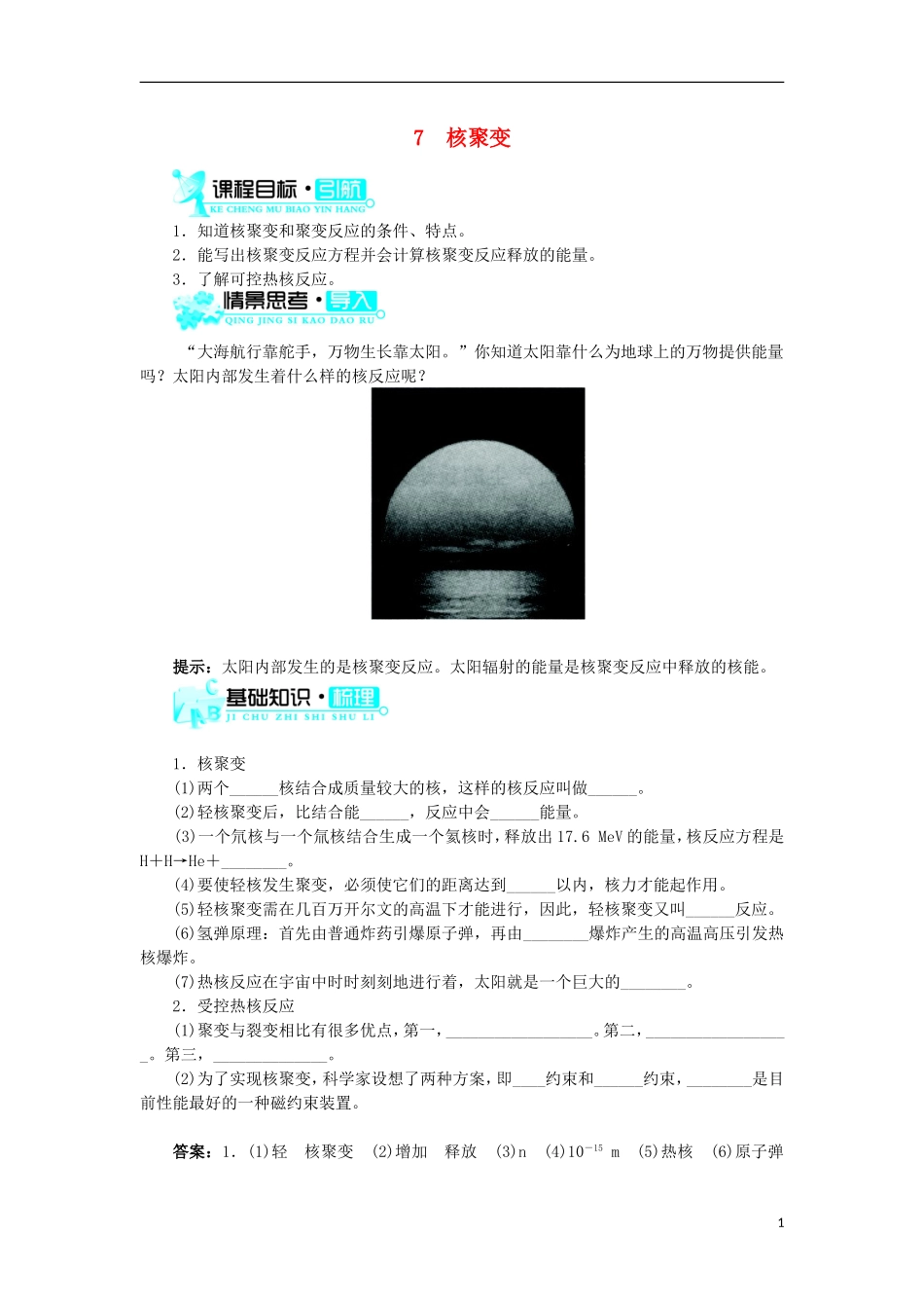 高中物理 第十九章 原子核 第7节 核聚变学案 新人教版选修3-5-新人教版高二选修3-5物理学案_第1页