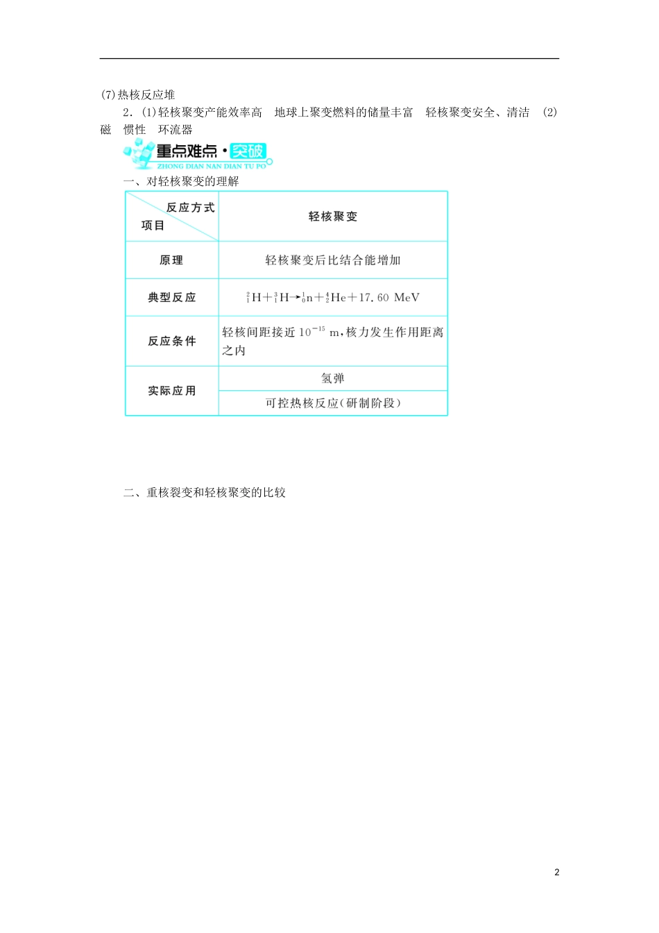 高中物理 第十九章 原子核 第7节 核聚变学案 新人教版选修3-5-新人教版高二选修3-5物理学案_第2页