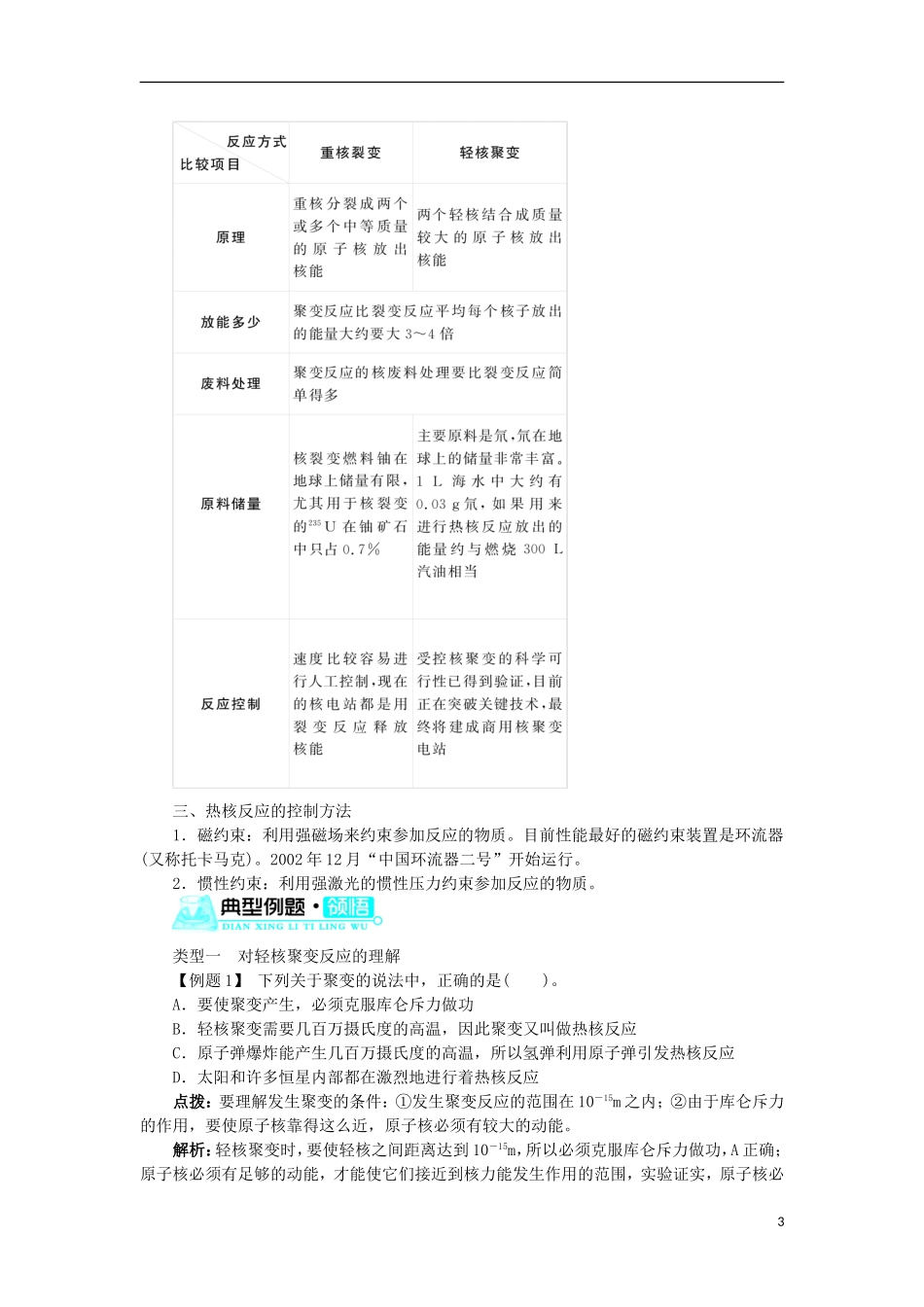 高中物理 第十九章 原子核 第7节 核聚变学案 新人教版选修3-5-新人教版高二选修3-5物理学案_第3页