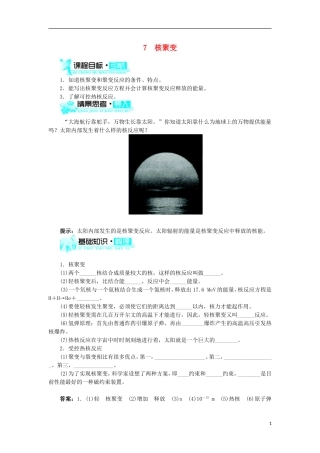 高中物理 第十九章 原子核 第7节 核聚变学案 新人教版选修3-5-新人教版高二选修3-5物理学案