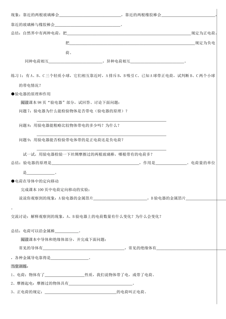 八年级物理上册 5.1.1 电荷导学案（无答案）人教新课标版_第2页