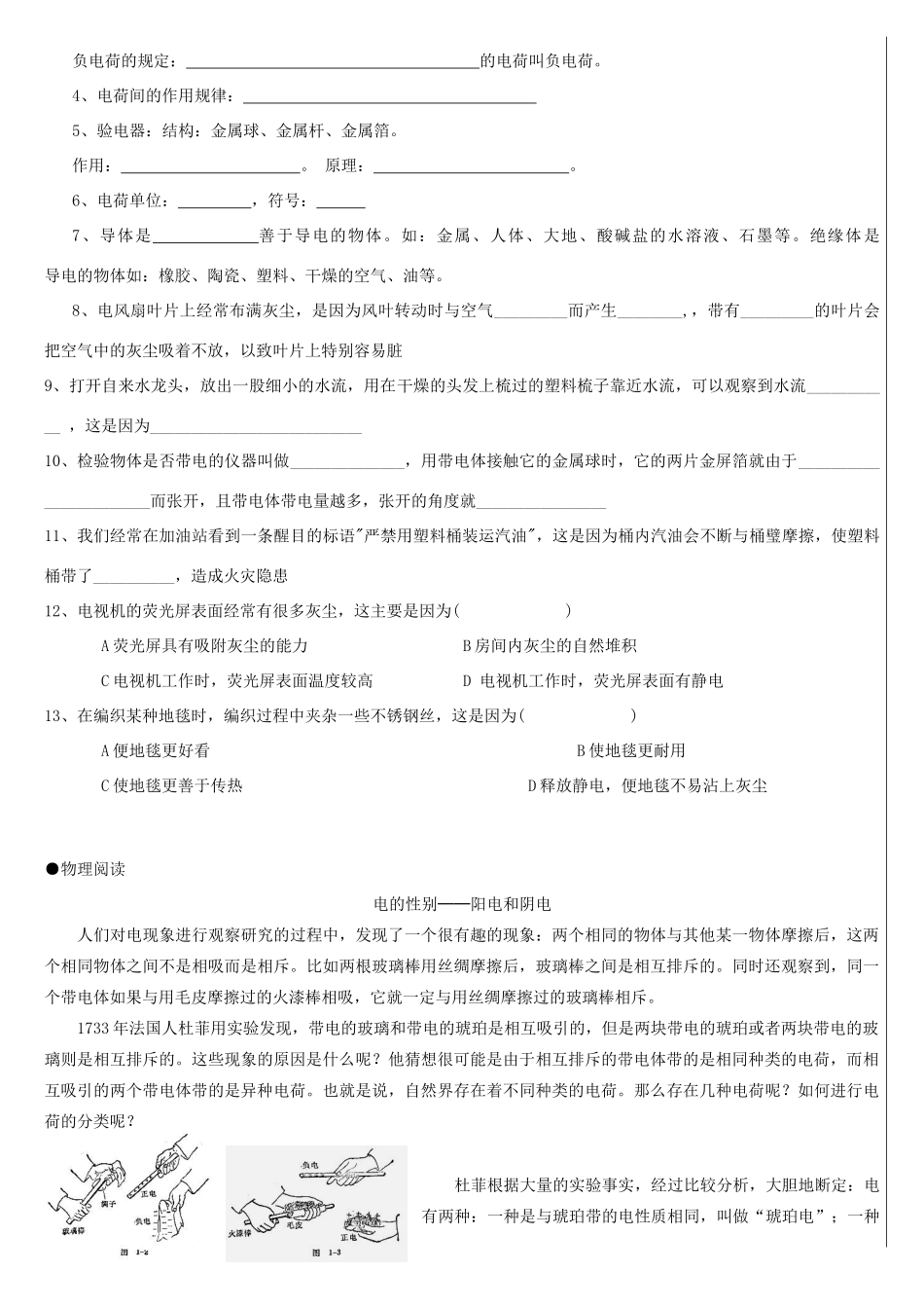 八年级物理上册 5.1.1 电荷导学案（无答案）人教新课标版_第3页