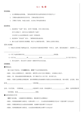 八年级物理上册 5.1.1 电荷导学案（无答案）人教新课标版