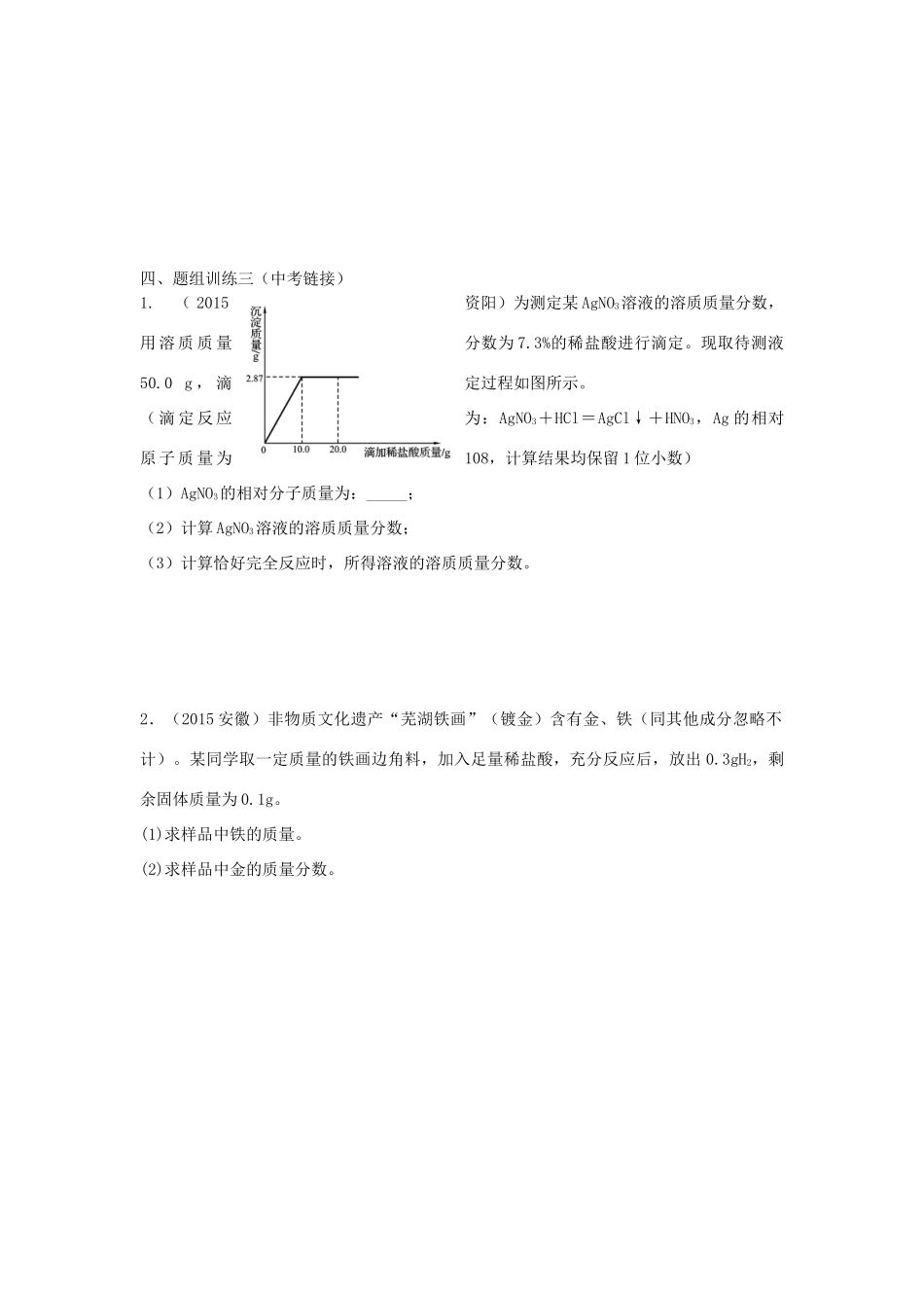 山西省阳泉市平定县中考化学 专题复习二十七 化学方程式的计算导学案 新人教版-新人教版初中九年级全册化学学案_第3页