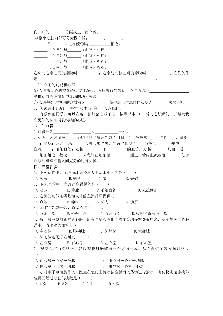 八年级科学上册 7.3人体内的物质运输第一课时学案（无答案）华东师大版_第2页