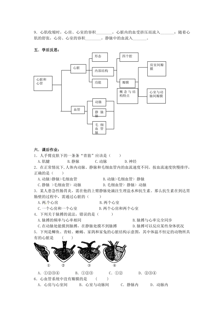 八年级科学上册 7.3人体内的物质运输第一课时学案（无答案）华东师大版_第3页