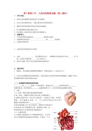八年级科学上册 7.3人体内的物质运输第一课时学案（无答案）华东师大版