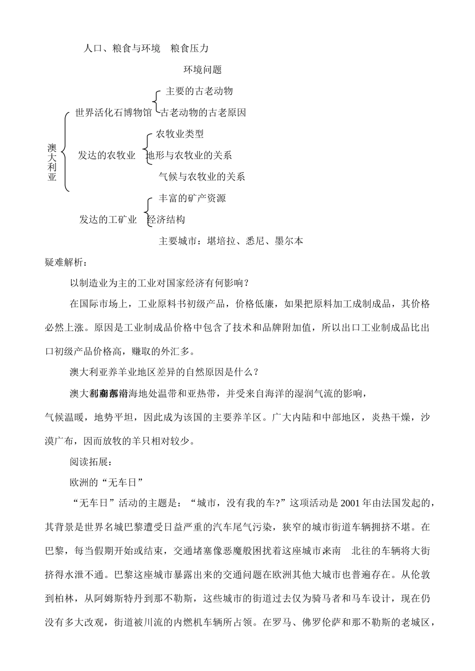 七年级地理东半球其他的国家和地区—学案和测验_第2页