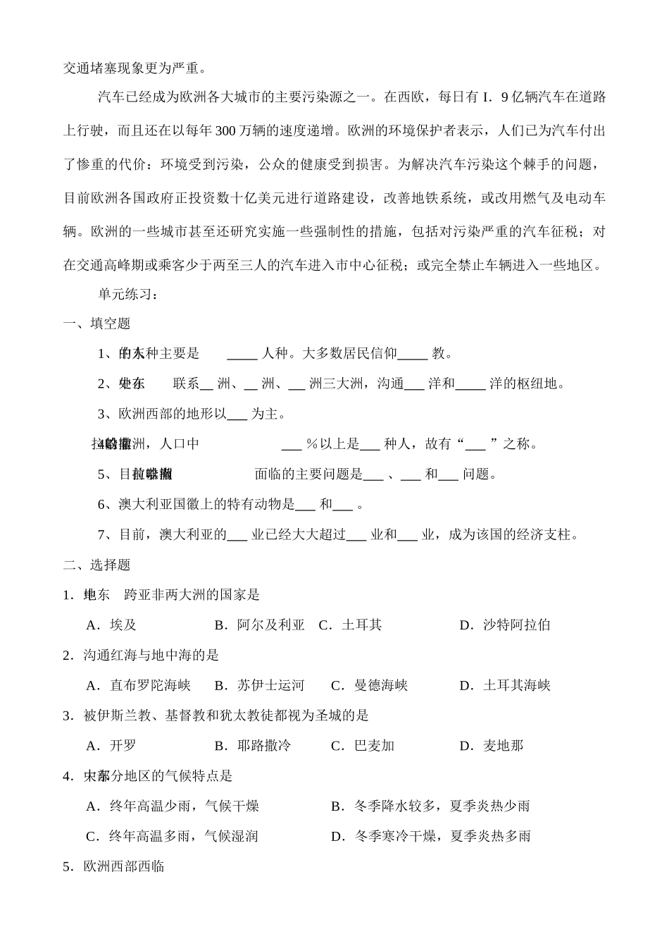 七年级地理东半球其他的国家和地区—学案和测验_第3页