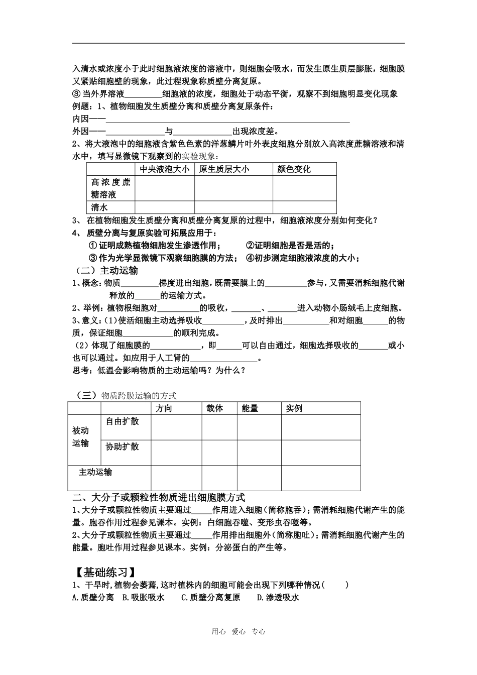 高中生物第三章第三节物质的跨膜运输教学案苏教版必修一_第2页