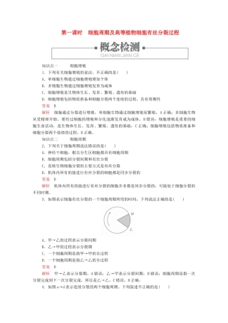 高中生物 第6章 细胞的生命历程 第1节 第一课时 细胞周期及高等植物细胞有丝分裂过学案 新人教版必修1-新人教版高一必修1生物学案