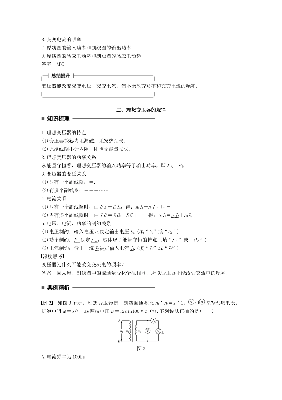 高中物理 第二章 交变电流 6 变压器学案 教科版选修3-2-教科版高二选修3-2物理学案_第2页