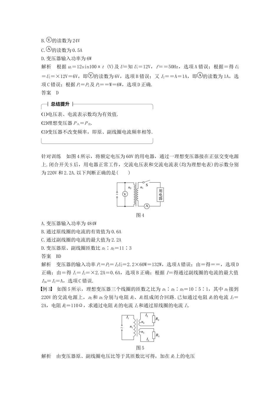 高中物理 第二章 交变电流 6 变压器学案 教科版选修3-2-教科版高二选修3-2物理学案_第3页