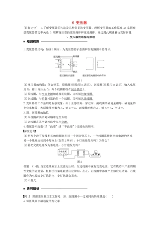 高中物理 第二章 交变电流 6 变压器学案 教科版选修3-2-教科版高二选修3-2物理学案