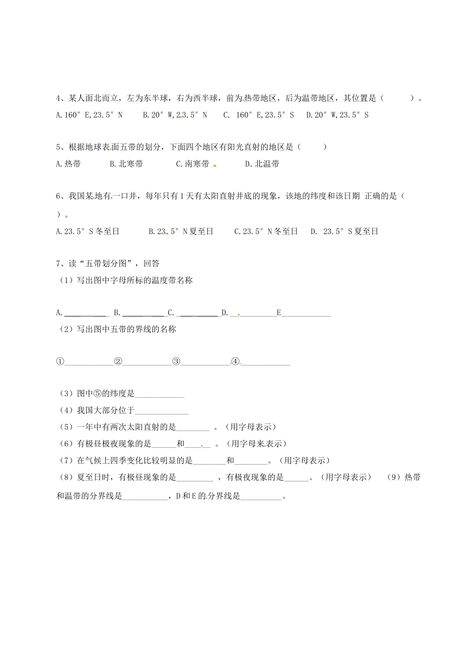 七年级地理上册 1.3 地球公转学案2 （新版）粤教版-（新版）粤教版初中七年级上册地理学案_第2页