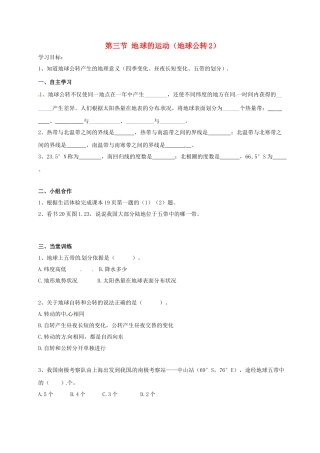 七年级地理上册 1.3 地球公转学案2 （新版）粤教版-（新版）粤教版初中七年级上册地理学案