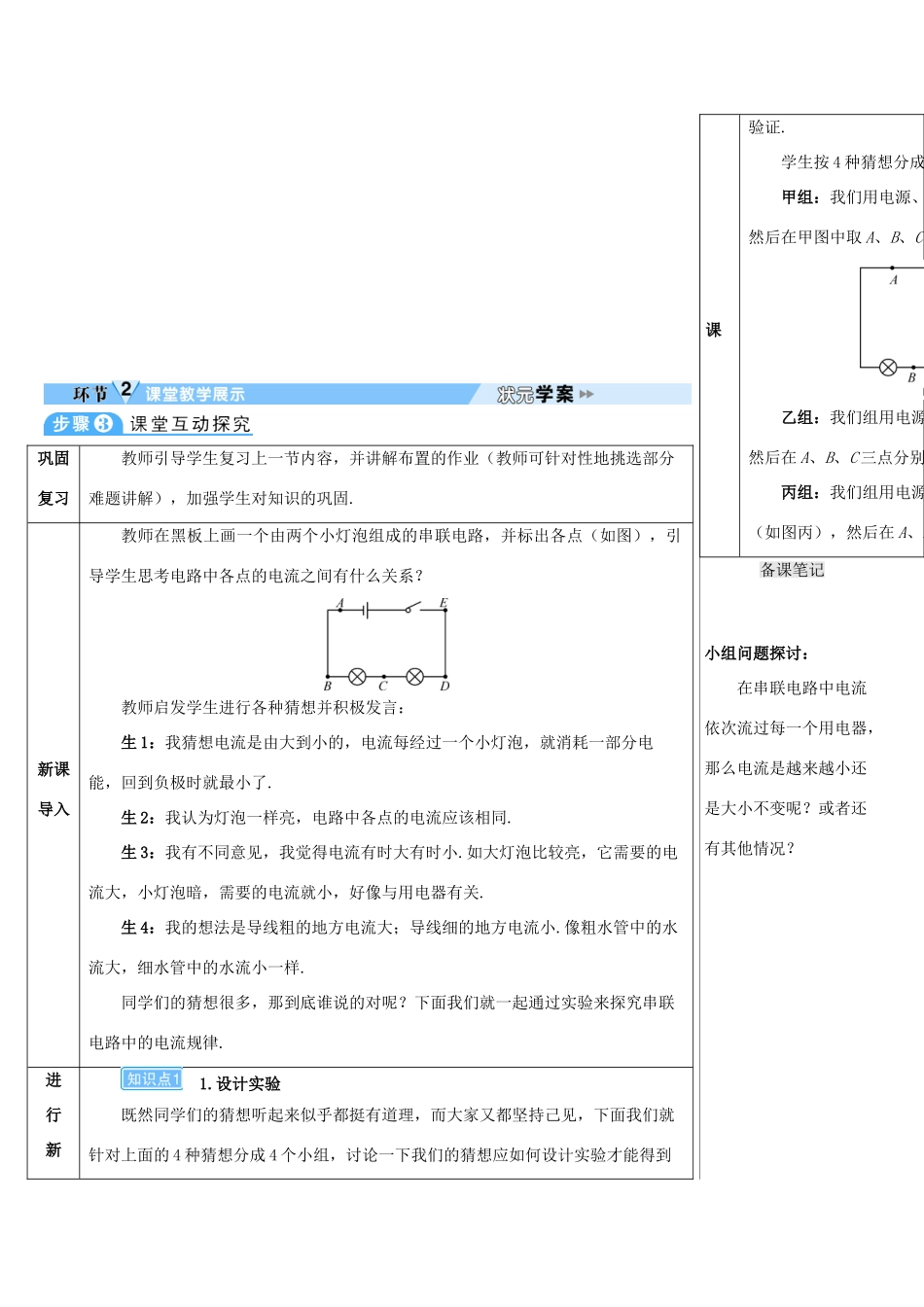 秋九年级物理全册 15.5 串、并联电路中电流的规律（第1课时 串联电路中电流的规律导学案 （新版）新人教版-（新版）新人教版初中九年级全册物理学案_第2页