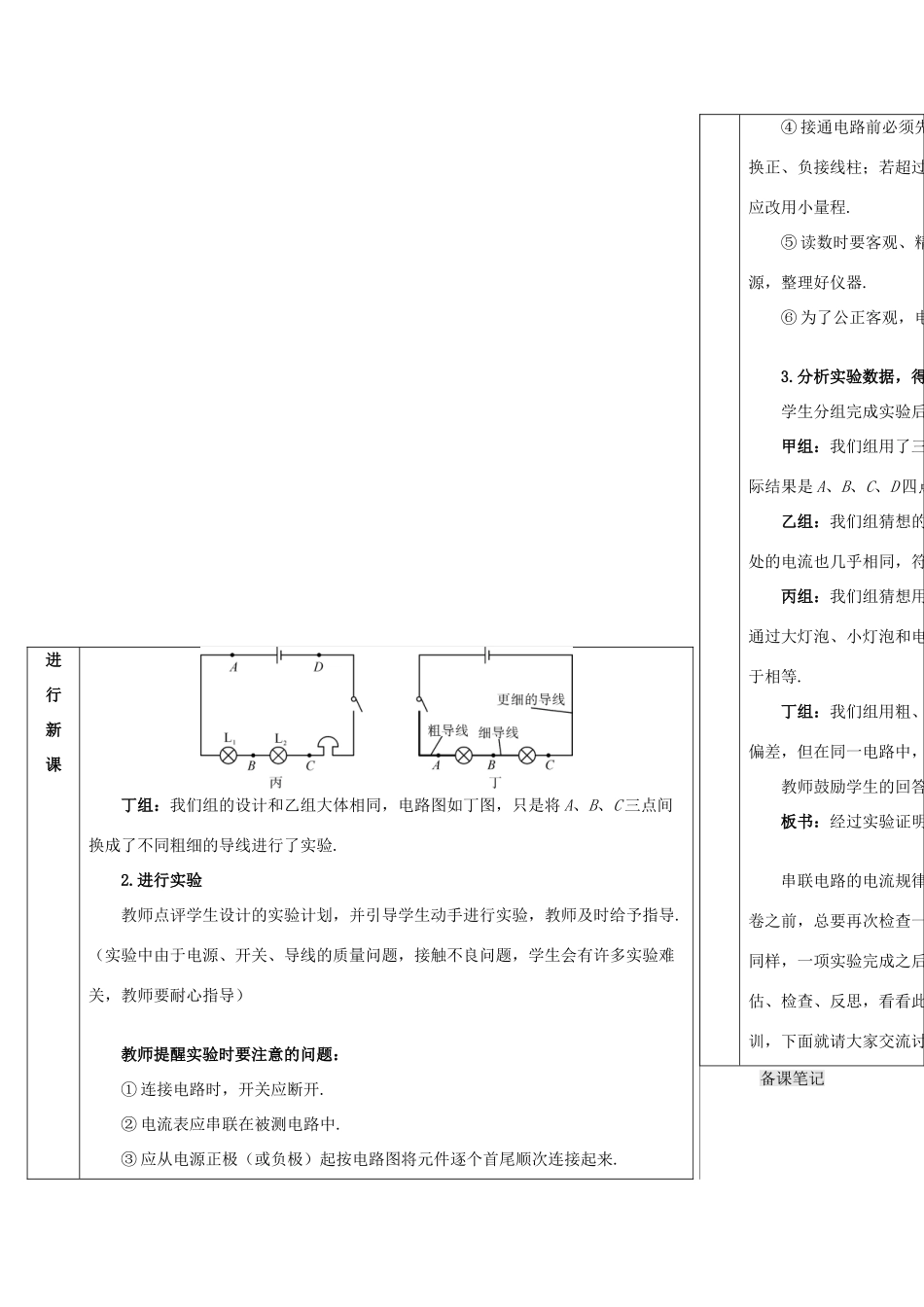 秋九年级物理全册 15.5 串、并联电路中电流的规律（第1课时 串联电路中电流的规律导学案 （新版）新人教版-（新版）新人教版初中九年级全册物理学案_第3页