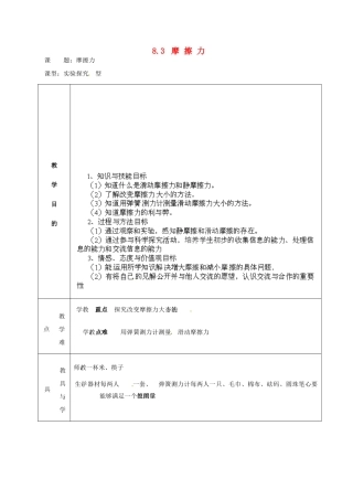 2015年春八年级物理下册 8.3 摩擦力教案 （新版）苏科版