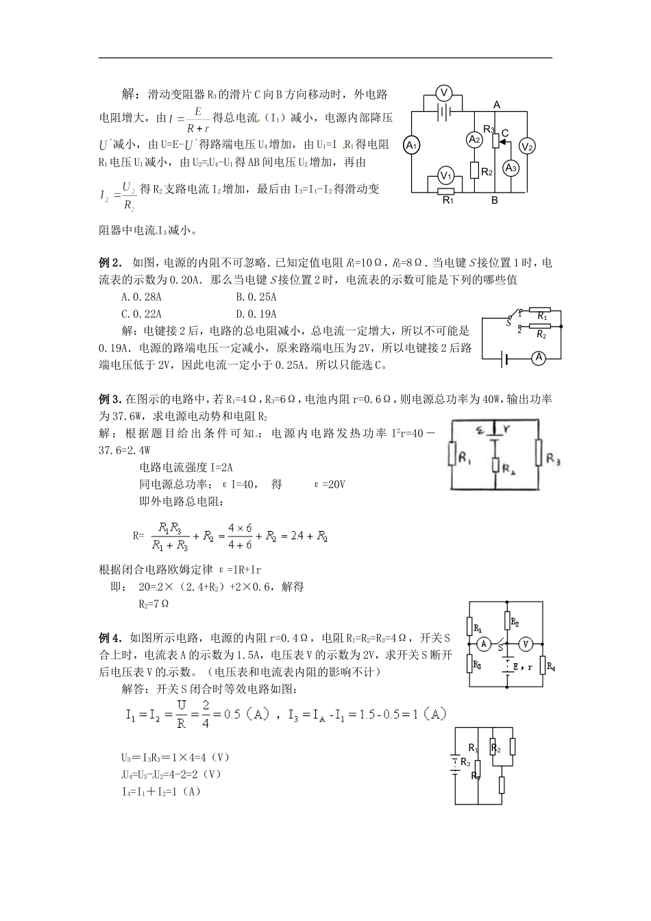 高中物理 2.7闭合电路欧姆定律（学案） 教科版选修（3-1）_第2页