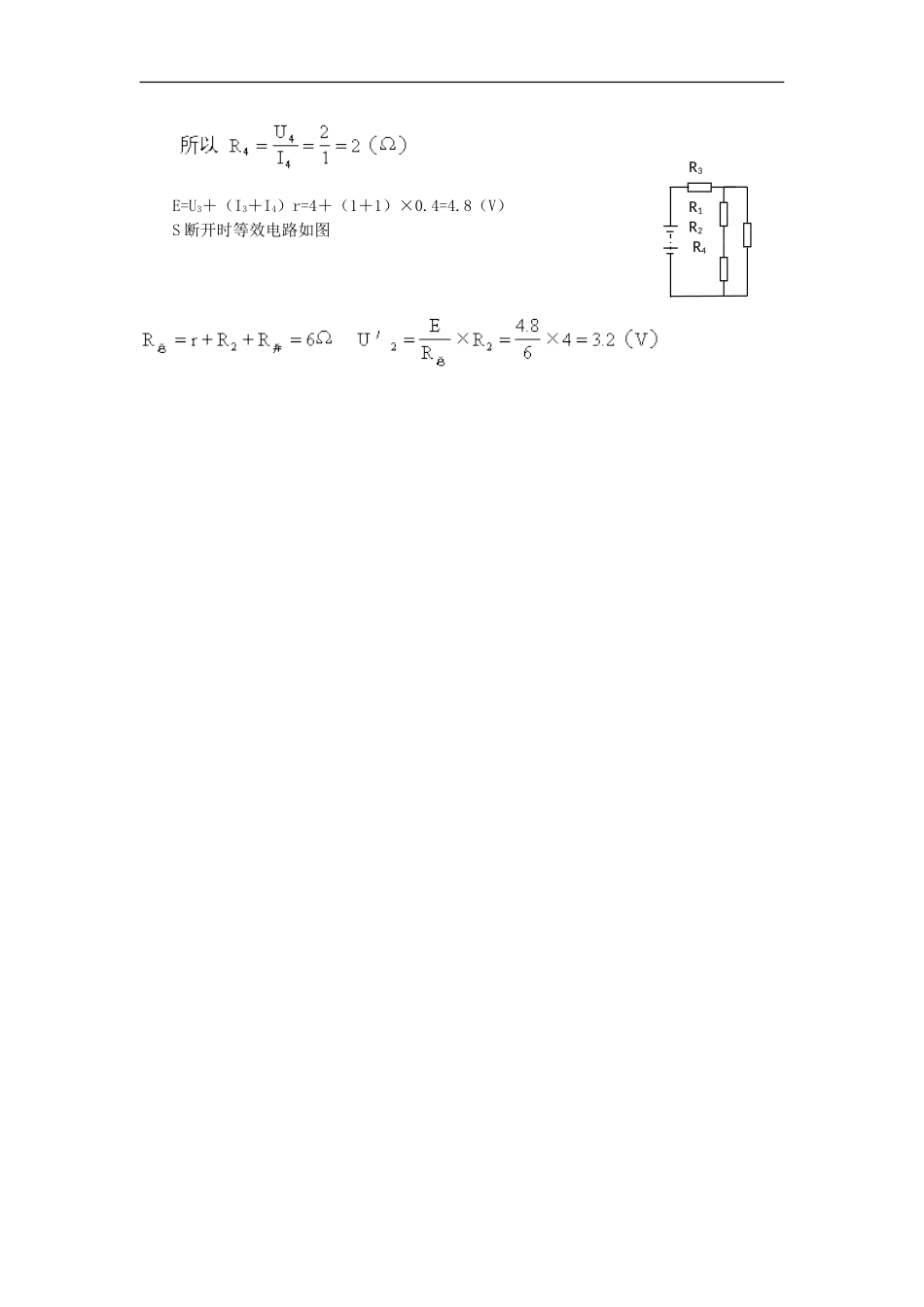 高中物理 2.7闭合电路欧姆定律（学案） 教科版选修（3-1）_第3页