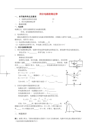 高中物理 2.7闭合电路欧姆定律（学案） 教科版选修（3-1）
