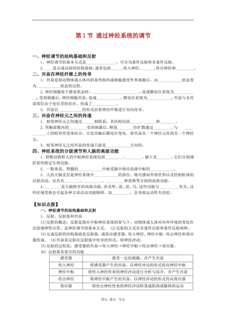 高中生物：2.1《通过神经系统的调节》学案（新人教版必修3）_第1页
